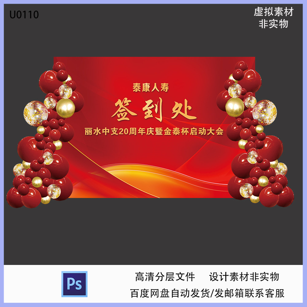 大红色公司年会签到处企业会议海报展板psd素材颁奖晚会背景素材