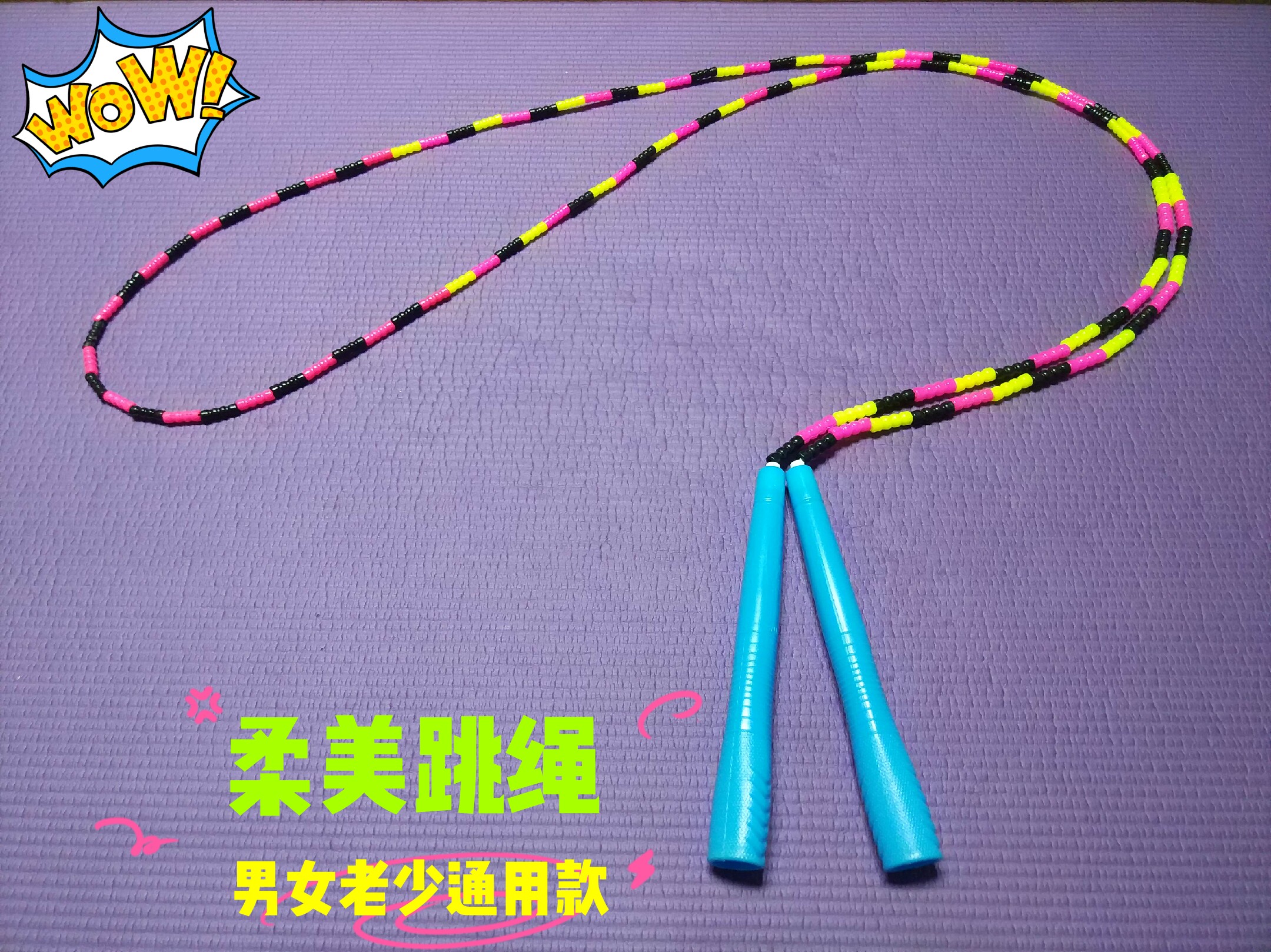 竹节儿童指定花式跳绳