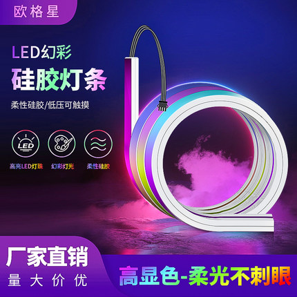 LED电竞房装饰硅胶灯带霓虹七彩线性灯条嵌入式RGB软灯条智能声控