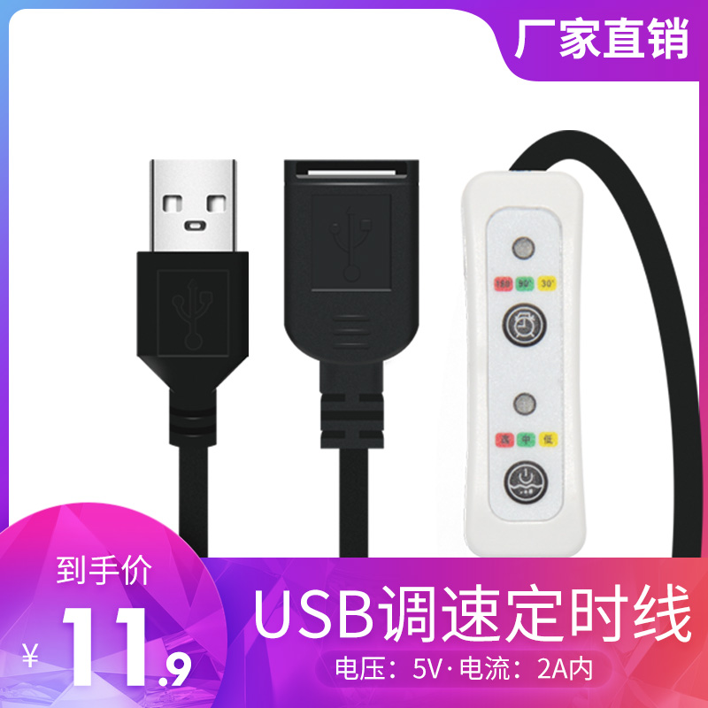 延长线定时器电风扇调温手机
