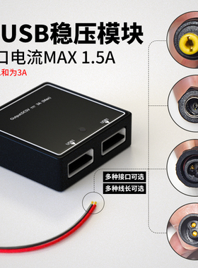 5v3A太阳能稳压器快充充电5v-30v太阳能板专用给手机充电USB接口