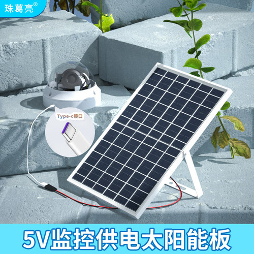 摄像头太阳能板5V监控太阳能板