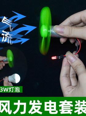 小微型风力发电机马达风能发电机风扇led灯物理科学实验科普手工