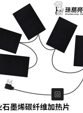 智能石墨烯远红外发热片马甲电热背心衣服diy加热裤子5V USB充电