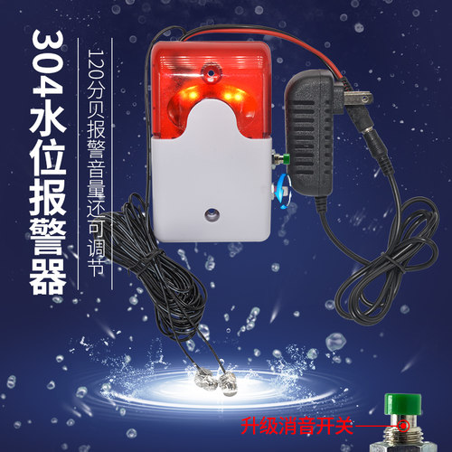 304不锈钢探头工业报警器溢水
