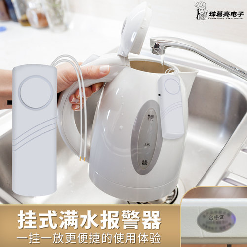 挂式满水报警器水位检测感应器用