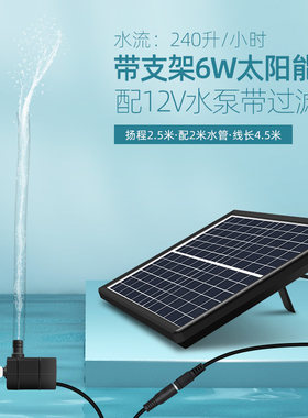 太阳能水泵12v循环鱼池过滤增氧
