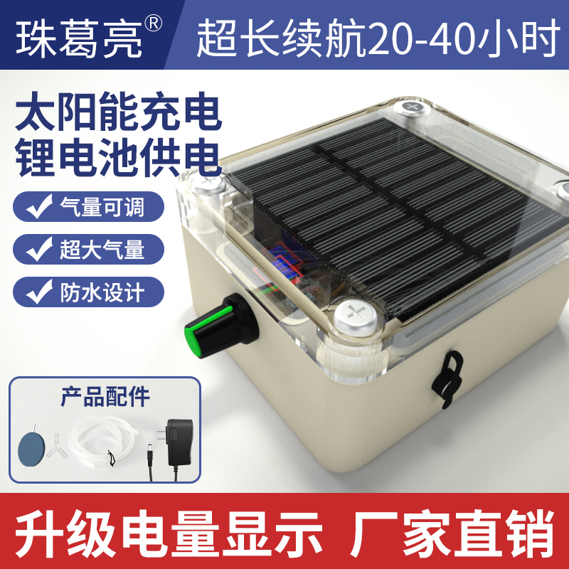 太阳能野钓增氧防水便携式大功率