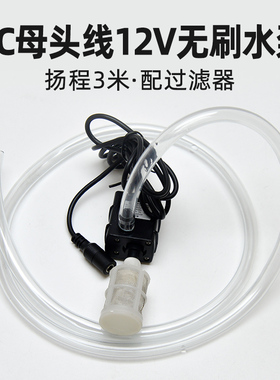DC12V水泵3W 1020扬程1.5米太阳能微型潜水泵无刷直流抽水泵循环
