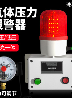 气体压力报警器气压过低空气氧高压差水压负真空管道传感警报器机
