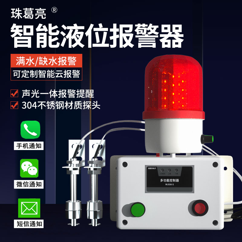船用水位报警器高低液位