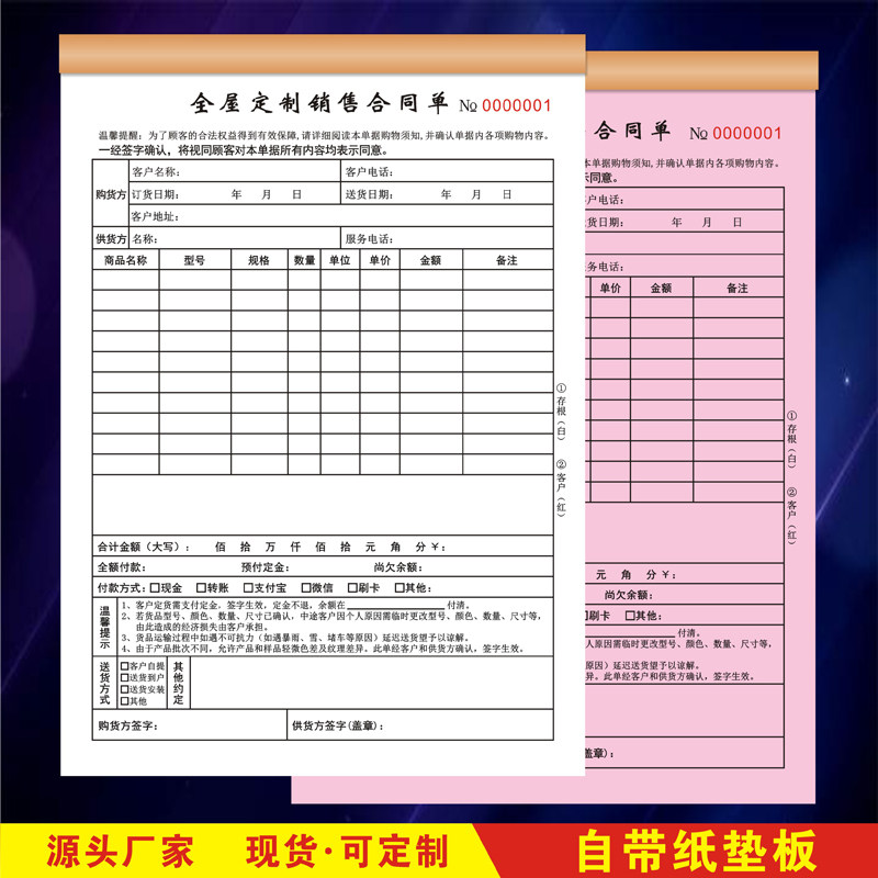全屋定制销售合同单订货合同协议
