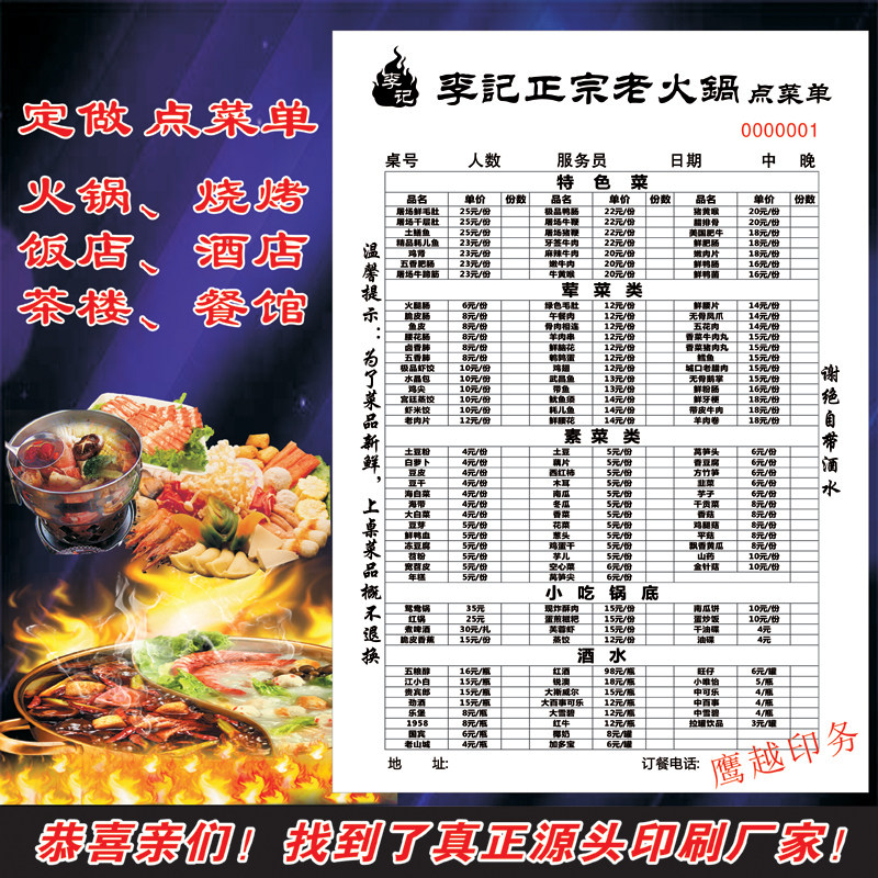 定制火锅烧烤点菜单饭店餐厅点餐单二联三联一次性勾选菜单酒水单
