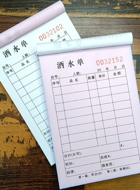 酒水单二三联记账本茶水单消费单