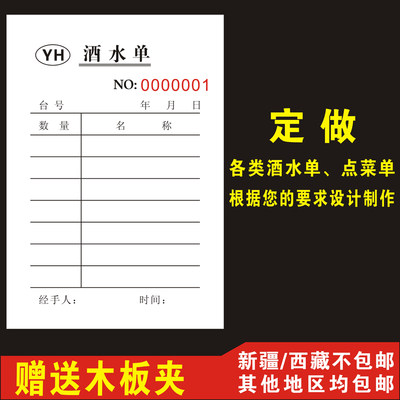 酒水单酒店酒吧KTV茶水消费收银单据二三联点菜加菜存酒单记账本