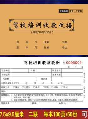 驾校培训收款收据二联