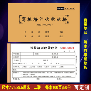 驾校培训收款收据二联 驾驶员培训专用手写收据收费单 学员开单本