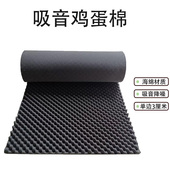 40mm吸音棉鸡蛋棉琴房录音棚排练室影院会议室吸音消音装 饰材料