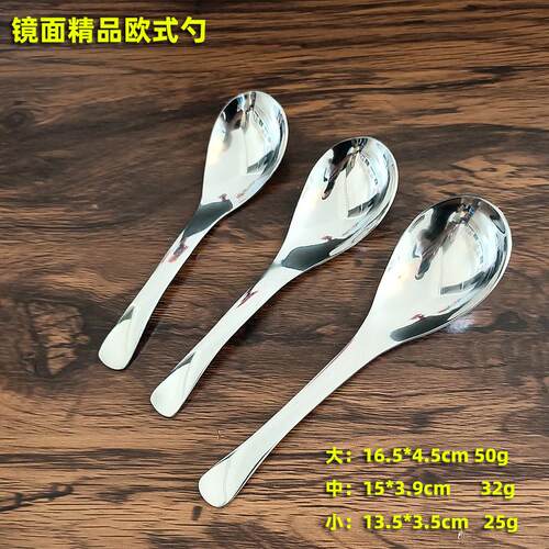 加厚精品伯爵勺大中小号通用勺子