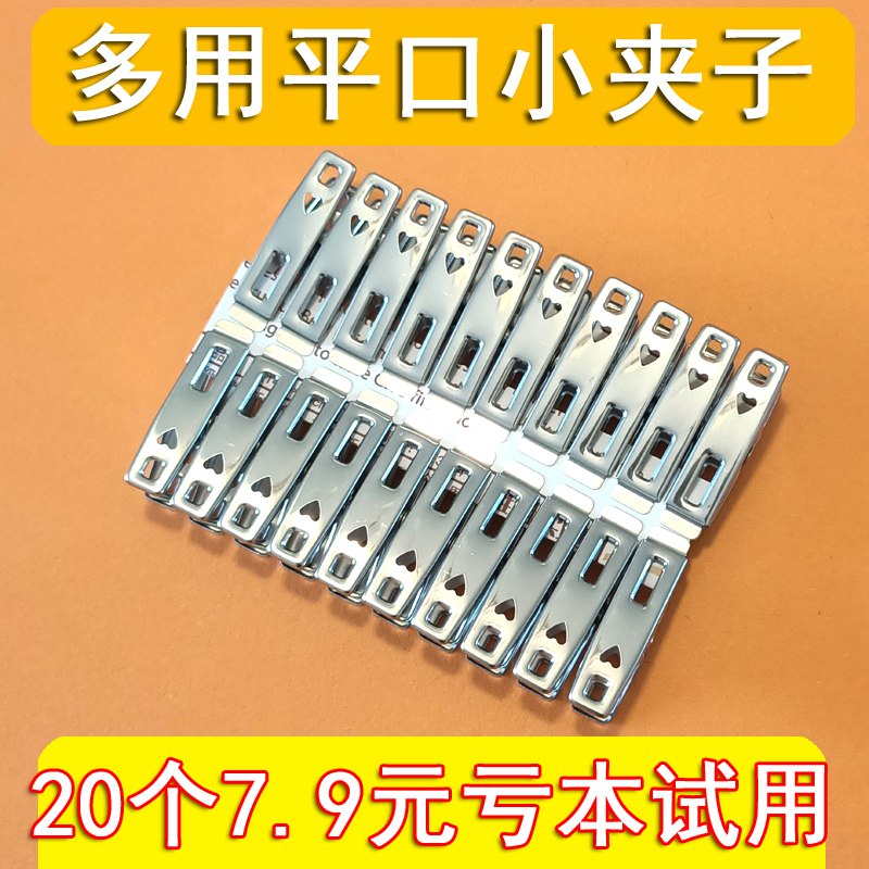 不锈钢小夹子阳台晾衣架防风固定袜子夹多用途照片夹扁平口文件夹