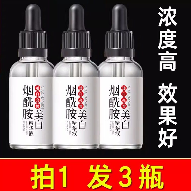 面部烟酰胺美白祛斑精华液补水保湿去黄提亮肤色淡化痘原液男女士,美容护肤/美体/精油,液态精华,淘宝优惠券,粉丝福利购,淘宝优惠卷
