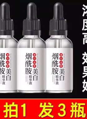 肤研美白祛斑精华液烟酰胺