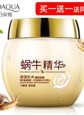 蜗牛精华睡眠面膜补水提拉淡纹