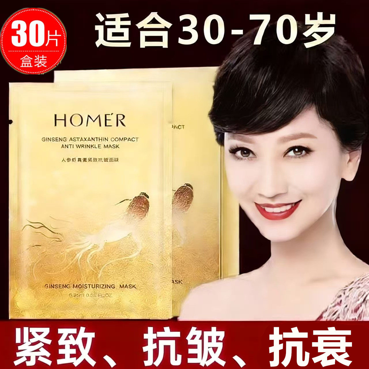 适合30-40-50岁中年妈妈老人用的抗皱面膜补水抗衰老紧致淡化细纹