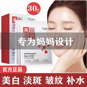 适合中老年妇女士妈妈用面膜保湿补水美白祛斑谈斑抗皱去黄护肤品