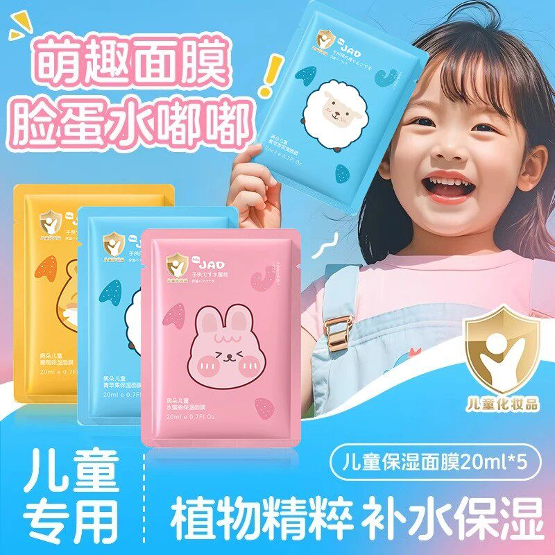 婴幼儿童动物面膜女孩宝宝专用青少年学生补水3岁5-6-8-9-12岁男