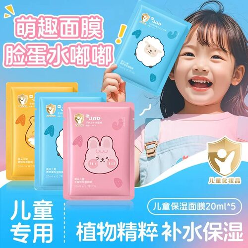 儿童保湿面膜补水滋润宝宝面膜