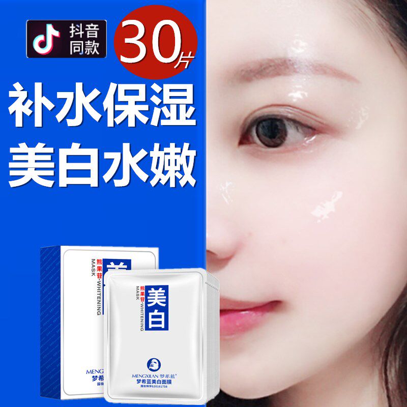 适合30。40岁女士面膜补水美白祛斑净白抗皱超薄紧致收缩毛孔少女