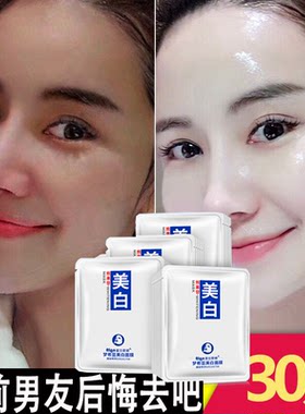 美白保湿淡化色斑正品面膜