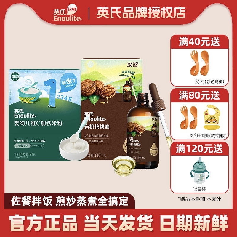 英氏有机核桃油亚麻籽油食用油儿童热炒牛油果油送婴幼儿宝宝辅食