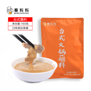 火锅小料 麻酱蘸料 火锅麻酱 火锅调料 调制后260g 呷哺口味麻酱
