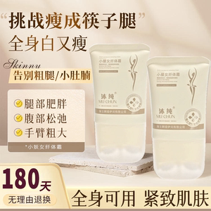 沐纯纤腿霜手臂纤体塑身形霜双滚轮懒人塑身霜膏肚子松弛紧致神器