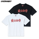 男闽南话吃志囝仔闽南文化t恤运动上衣 短袖 军哥篮球夏季 2025新款