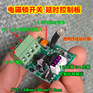 楼宇电磁锁电路板 门禁磁力锁延时板 延时开门线路板二线四线反馈
