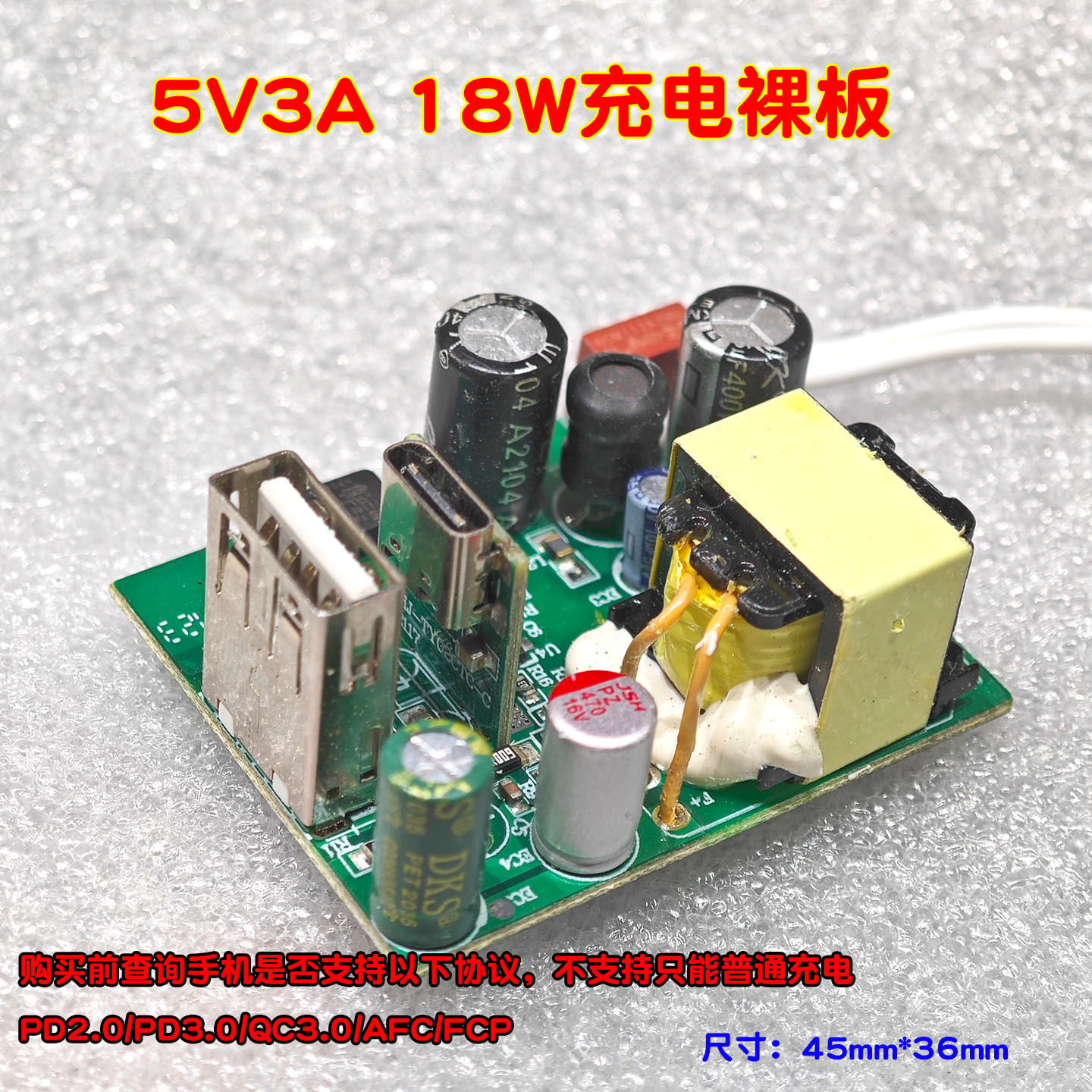 5V3A充电板电源裸板用料足隔离通用改装维修18W快充适配器电路板