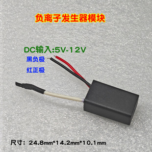DIY负离子净化器模块空气净化5V-12V负离子发生器DIY研究维修配件