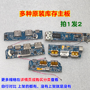 DIY移动电源主板适用原装 维修配件rom数显罗马充电宝电路板电源板