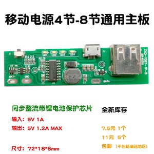 DIY充电宝电路板移动电源主板芯片3.7V升5V锂电池升压板小米维修