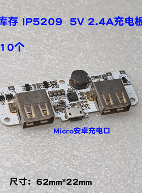 DIY移动电源芯片配件USB充电模块ip5209 3.7v充电宝电路板