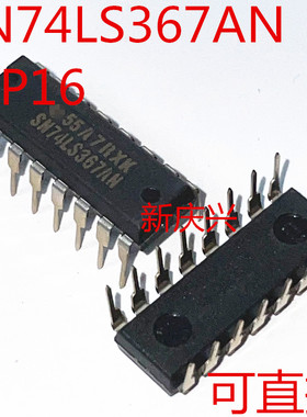 现货可直拍 SN74LS367AN 直插DIP16 逻辑芯片