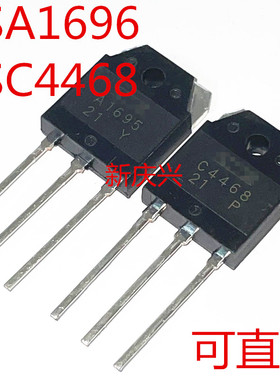 可直拍  C4468 A1695 直插TO3P 2SC4468 2SA1695 音频功放对管