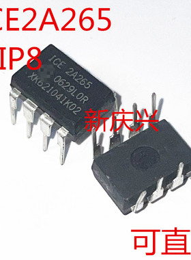 现货可直拍 ICE2A265 直插DIP8 电源管理芯片