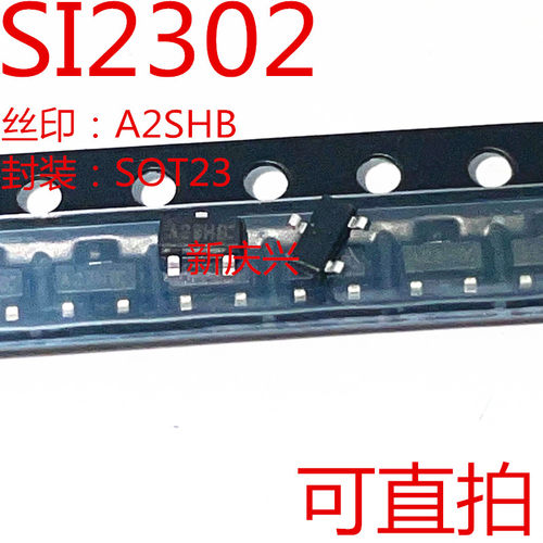 【50个3元包邮】SI2302  贴片SOT23 丝印A2sHB  MOS场效应管