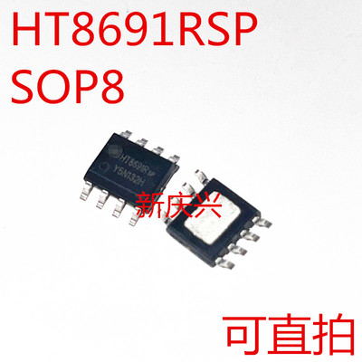 全新可直拍 HT8691R  贴片SOP8  HT8691Rsp 单声道音频功放芯片