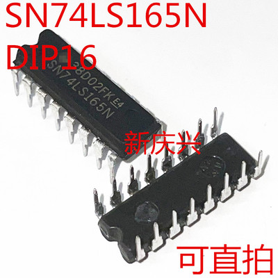 可直拍 SN74LS165N 直插DIP16 移位寄存器芯片