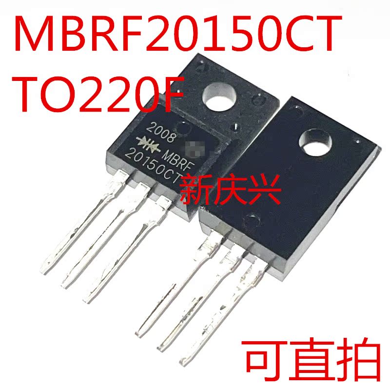 全新可直拍 MBRF20150CT 直插TO220F 肖特基二极管